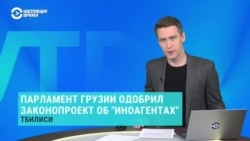 Митинги в Грузии против закона об "иноагентах". МВД отчиталось о задержании 13 человек