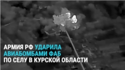 Армия РФ бьет авиабомбами по селу Дарьино в Курской области. Там могли остаться местные жители