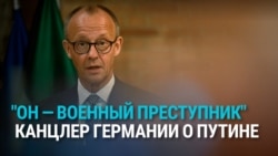 Канцлер Германии назвал Путина "возможно самым опасным военным преступником нашего времени"