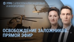 Утро: ХАМАС освобождает заложников, "Томагавки" для Украины