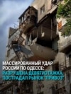 Удар российских дронов по Одессе: разрушен дом на Молдаванке, пострадал рынок Привоз