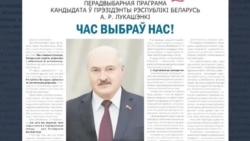Еще одни выборы Лукашенко: 26 января в Беларуси пройдет голосование за кандидатов в президенты