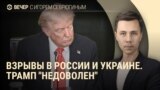 Вечер: последствия удара по Украине, ссора Трампа и Маска