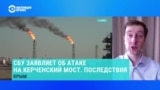 Иван Ступак – об операции СБУ по подрыву опор Крымского моста