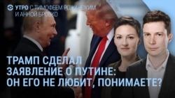 Утро: Трамп угрожает Путину, если тот не встретится с Зеленским