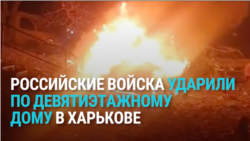 Российская авиабомба попала в девятиэтажку в Харькове: убит ребенок, полностью разрушены четыре этажа
