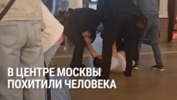 Чеченские силовики похитили мужчину в центре Москвы: затолкали в багажник и увезли на глазах у людей