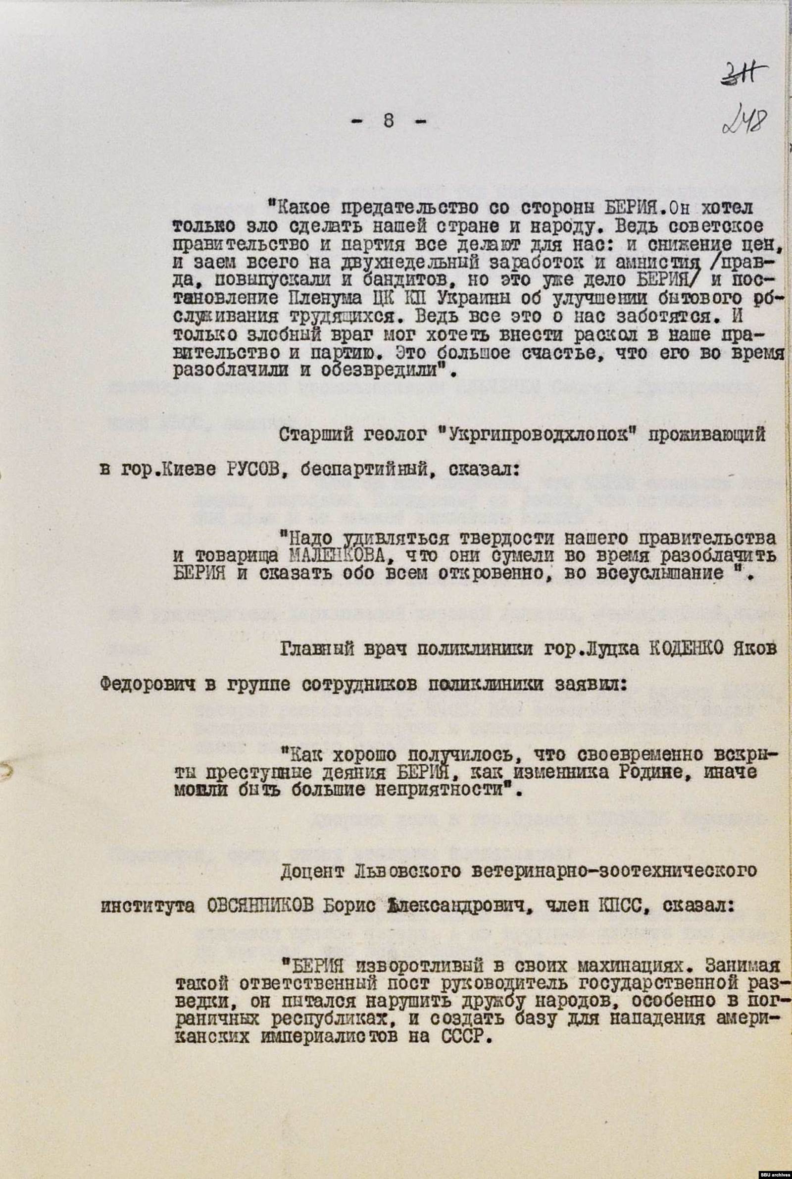  Специальное сообщение министру внутренних дел СССР Сергею Круглову о реакции на арест Лаврентия Берии
