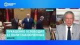 Павел Латушко – о последнем освобождении белорусских политзаключенных