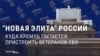 "Новая элита России". Пропаганда обещает карьеру и должности тем, кто воевал в Украине, но что они получают в реальности?