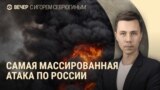 Вечер: рекордный удар по России