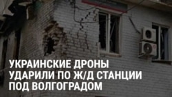 Украинские беспилотники ударили по железнодорожной станции во Фролово в Волгоградской области