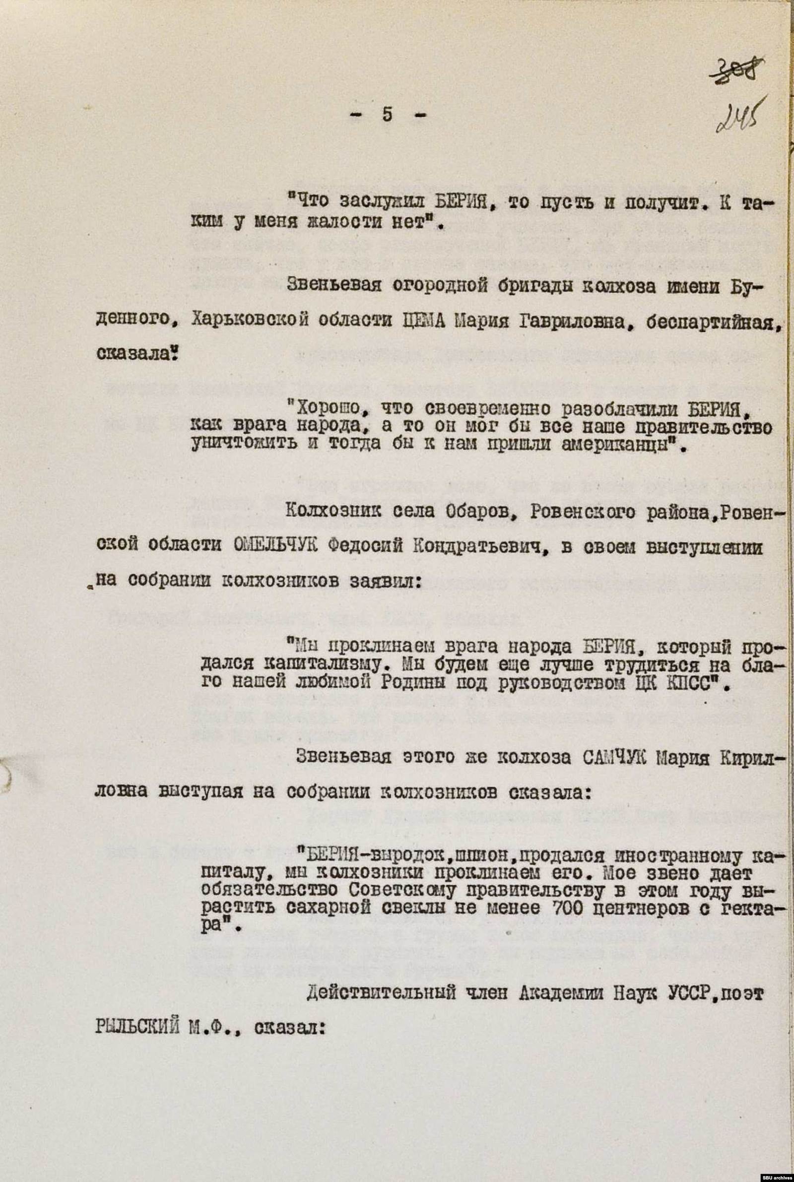  Специальное сообщение министру внутренних дел СССР Сергею Круглову о реакции на арест Лаврентия Берии