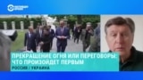 Владимир Фесенко – о предстоящей встрече представителей Украины и России в Стамбуле 15 мая 