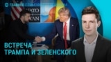 Главное: Трамп ждет Зеленского в Белом Доме