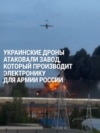 Украинские дроны атаковали завод "ВНИИР" в Чебоксарах: он производит антенны для беспилотников "Шахед"