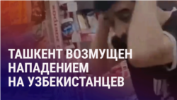 Азия: Ташкент направил Москве ноту протеста, казахи недовольны новой купюрой в 1000 тенге