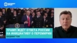 Владимир Фесенко – о перспективах мирных переговоров по Украине с участием ЕС и США