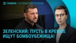 Главное: атака на Крым и Краснодарский край, сбит Су-34, обращение Зеленского, разведка РФ на Западе