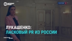 "Душевная беседа": как ведущая госТВ России к Лукашенко на блины ездила