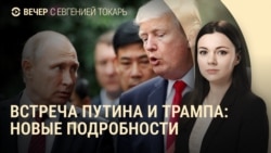 Вечер: похороны Виктории Рощиной, возможные места встречи Трампа и Путина, годовщина протестов в Беларуси
