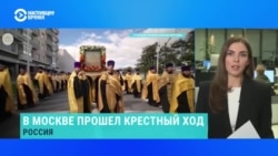 "Мы – русские, с нами бог". В Москве прошел многотысячный крестный ход